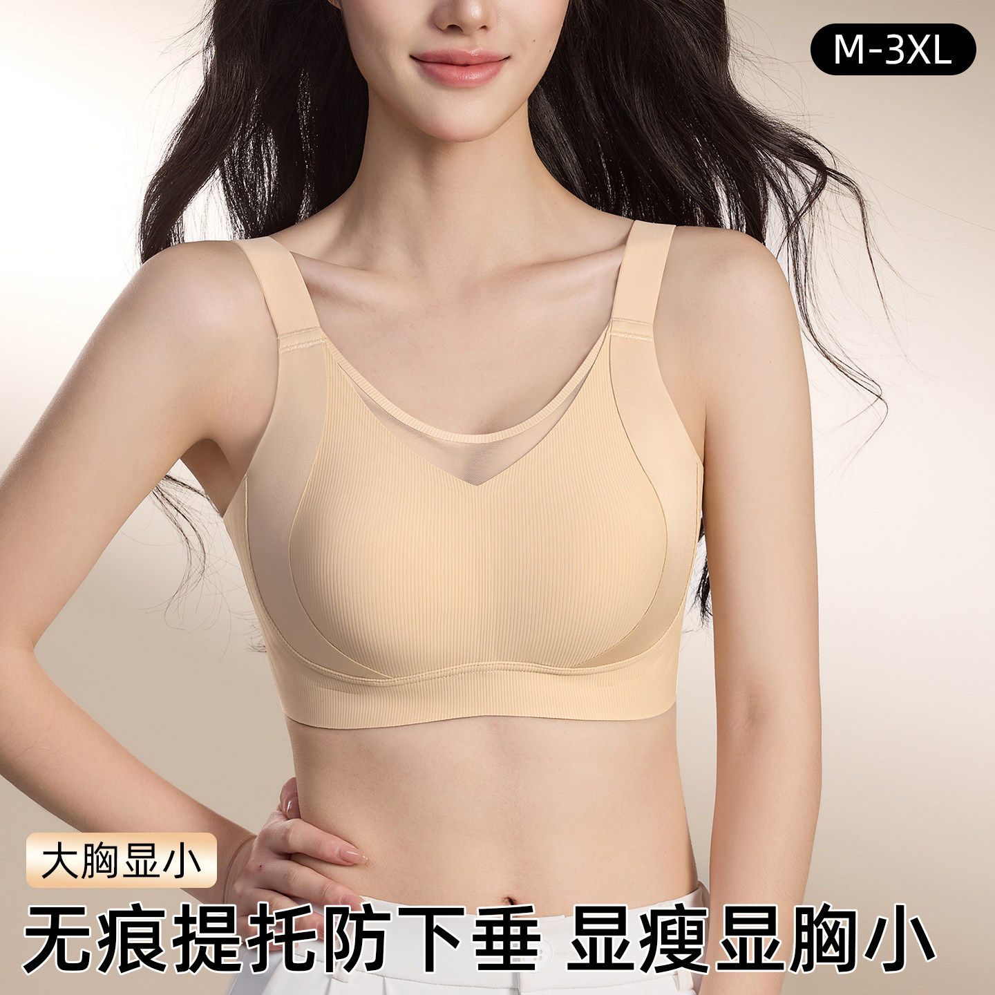 黛尔灵无痕大胸显小全罩杯文胸