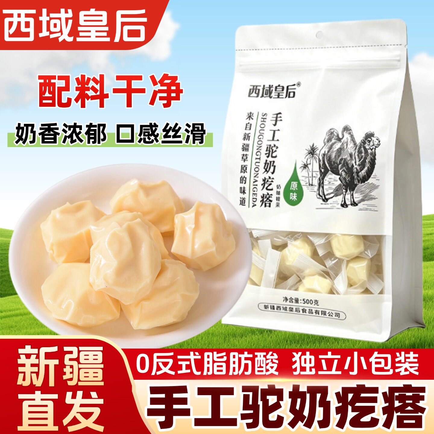 西域皇后驼奶疙瘩新疆特产手工骆驼奶酪块儿童营养奶制品休闲零食