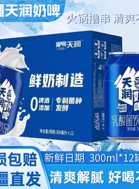 天润奶啤300ml*12罐新疆特产奶啤乳酸菌风味饮品饮料非啤酒整箱装
