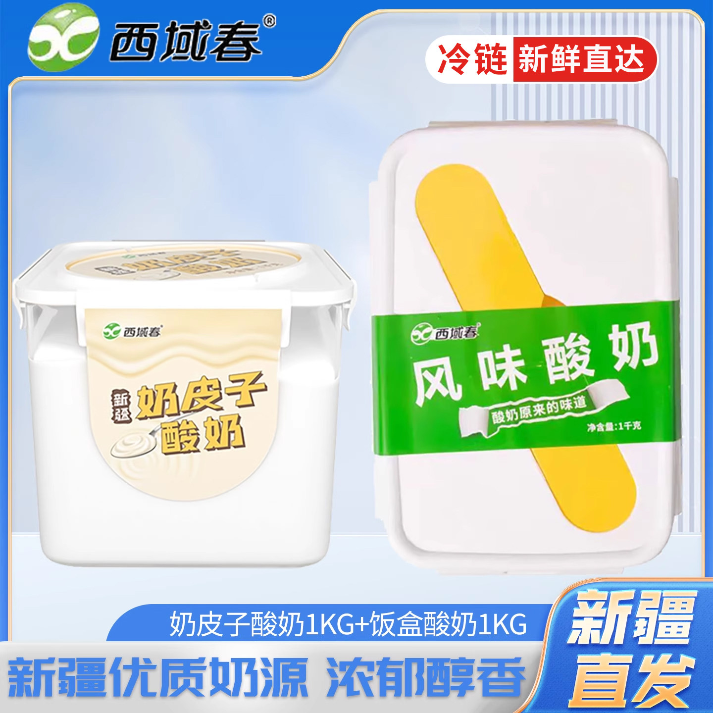 新疆西域春酸奶饭盒酸奶1kg+奶皮子酸奶1kg方桶装低温原味酸奶