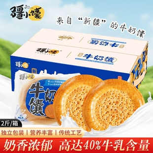 疆小馕牛奶馕新疆特产烤馕饼原味牛乳馕手工馕饼牛奶馕独立小包装