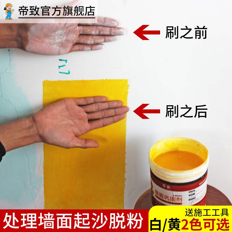 强固墙面胶介面剂界面剂环保封闭剂加固涂料渗透防水水泥防止防起
