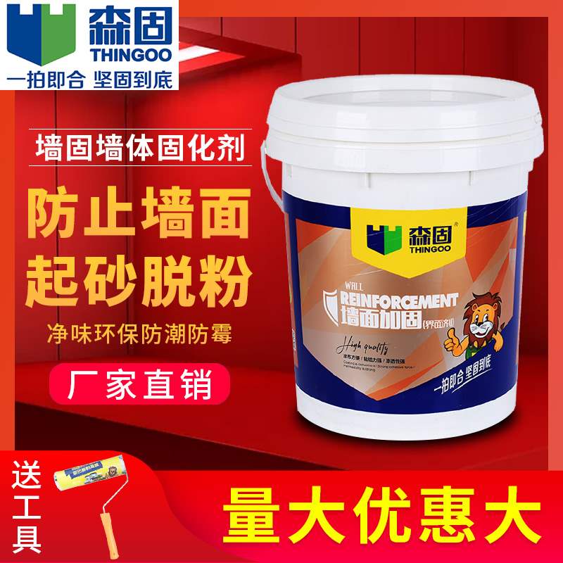 强固墙面胶介面剂界面剂防止防潮封闭剂防水基层防起胶剂内墙家用