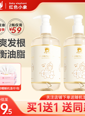 红色小象儿童氨基酸洗发水500ml 宝宝3-6-12岁小孩保湿沐浴露正品