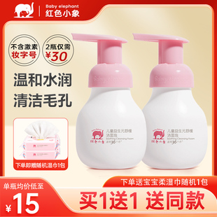 红色小象儿童洗面奶洁面泡沫型男女孩宝宝舒缓保湿 洁面乳护肤正品