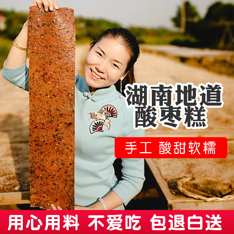 酸枣糕纯手工紫苏农家自制南酸枣酸枣粑粑孕妇湖南特产酸甜零食