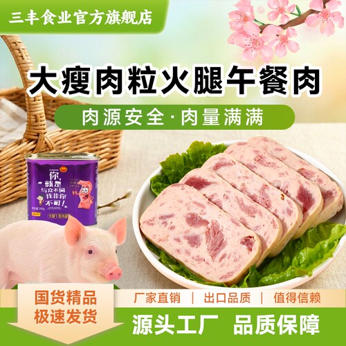 大块瘦肉吃的到火腿的午餐肉