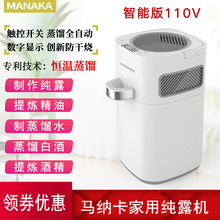 110V定制版智能蒸馏器家用小型纯露蒸馏机玫瑰纯露中药萃取精油