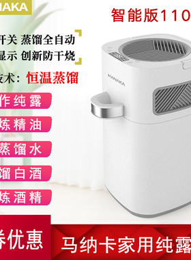 110V定制版智能蒸馏器家用小型纯露蒸馏机玫瑰纯露中药萃取精油