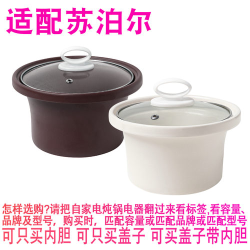 适配苏泊尔1.5L电炖锅DG15YC818紫砂锅煲汤陶瓷内锅内胆盖子配件