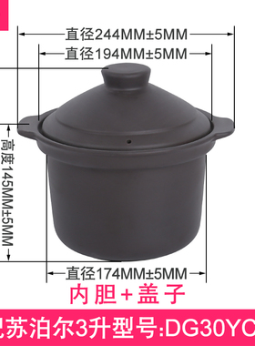 适配苏泊尔3L升DG30YC816电炖锅熬汤黑紫砂锅煲双耳内胆盖子配件