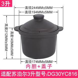 适配苏泊尔3L升DG30YC816电炖锅熬汤黑紫砂锅煲双耳内胆盖子配件