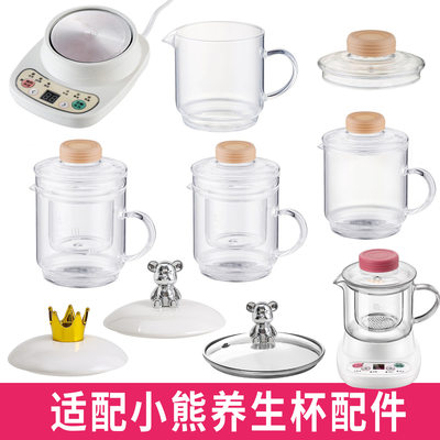 适配小熊0.4升养生壶配件YSH-A03C5玻璃养生杯身内胆盖子茶漏