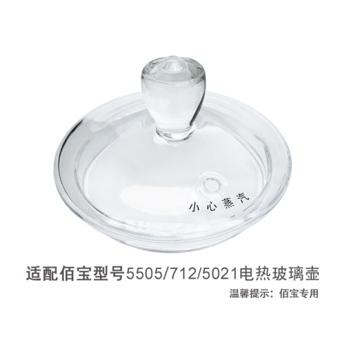 适配佰宝5505养生烧水玻璃壶盖
