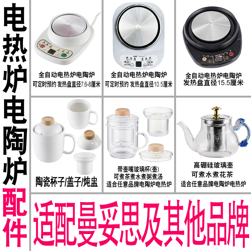 适配曼妥电热杯熬汤玻璃煮粥