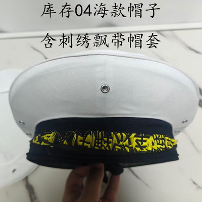 老库存04水宾帽飘带刺绣平顶海帽