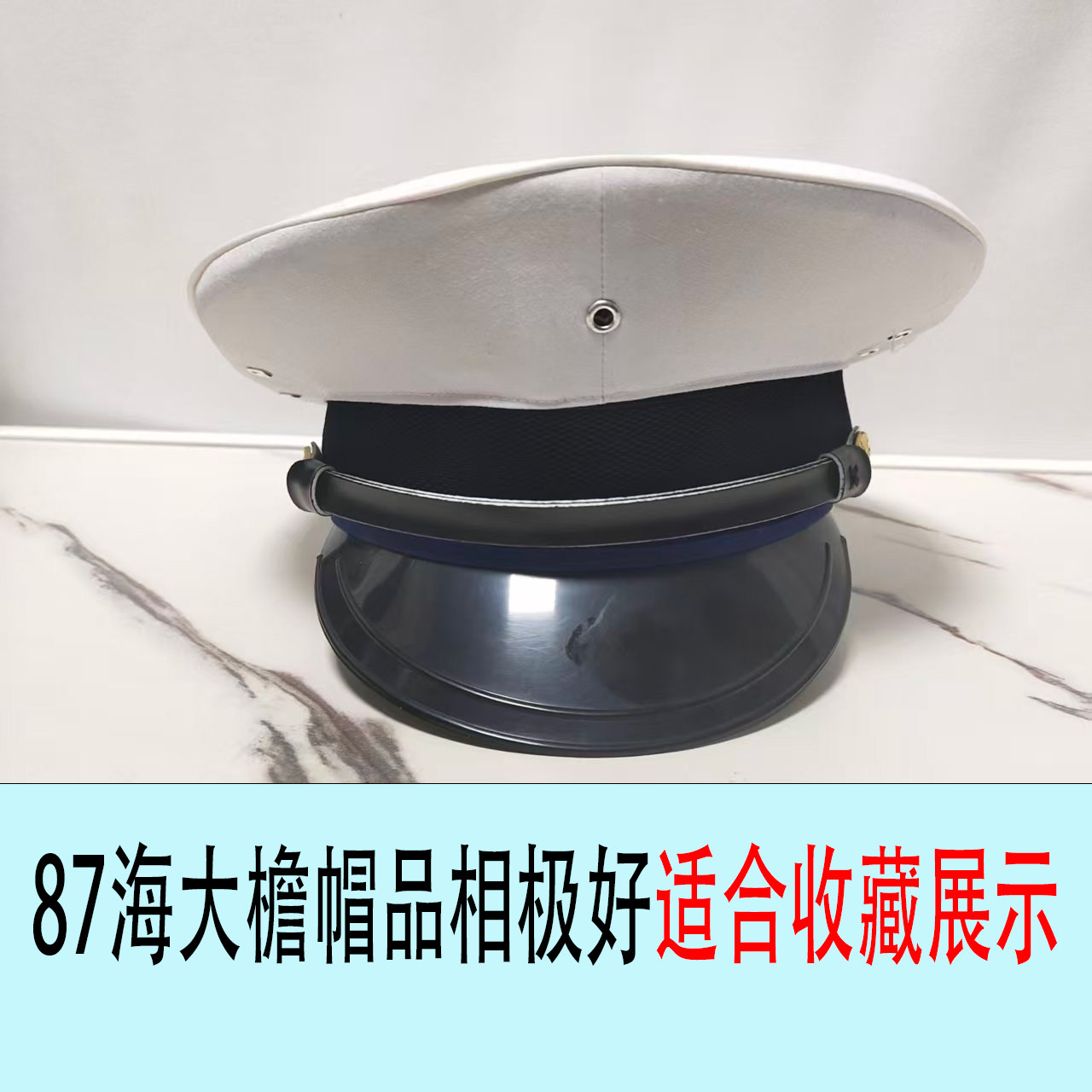 87海大檐帽怀旧老款摆柜收藏