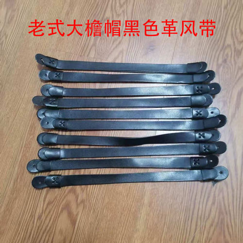 老式大檐帽通用哑光皮革风带