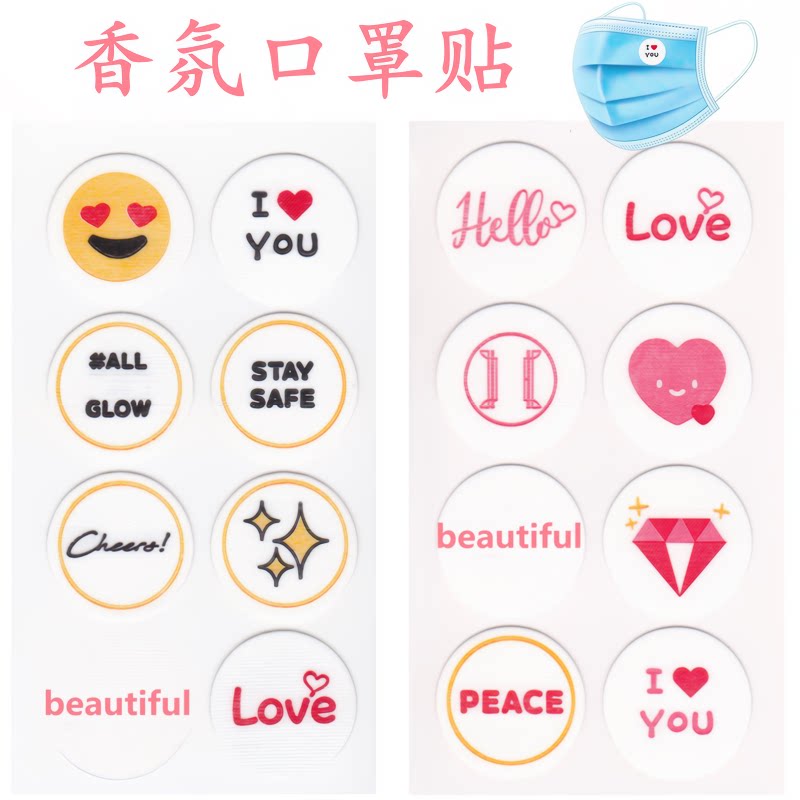 32口罩贴精油氛水帖清香气怡人柠檬香茅薰衣草防护无纺布贴纸清凉