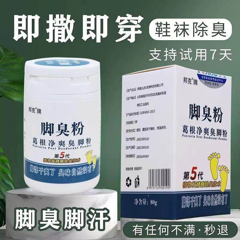 邦克鞋袜除臭粉剂,居家日用,鞋袜除臭剂,淘宝优惠券,粉丝福利购,淘宝优惠卷