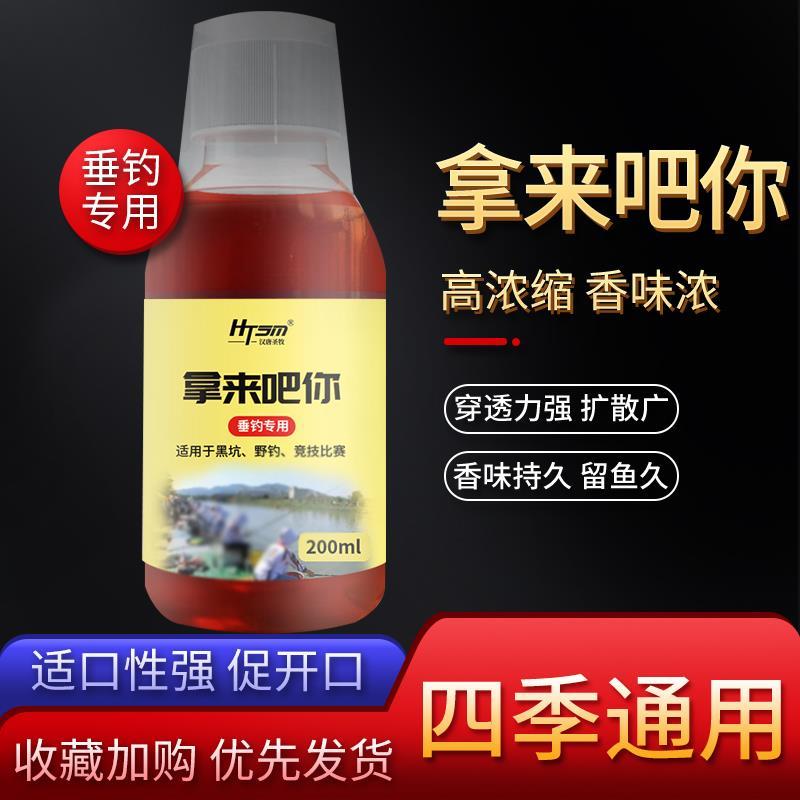 漢唐圣牧【拿來吧你】鯽魚鯉魚黑坑添加劑