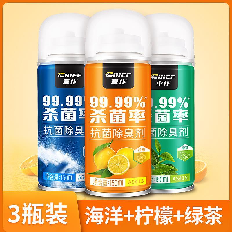 车仆便携抑菌除臭剂车居两用 三支装 除味抑菌