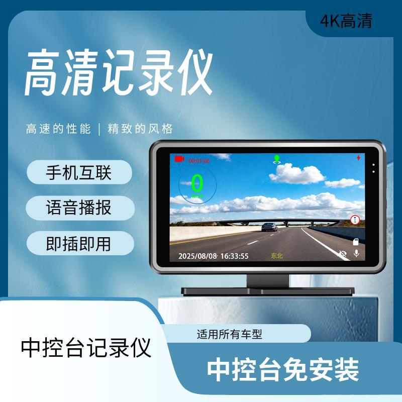 2026新款免走线行车记录仪高清夜视智能辅助驾驶安全预警仪一体机