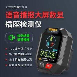 语音播报数显插座检测仪相位仪电源开关极性验电器漏电检测仪