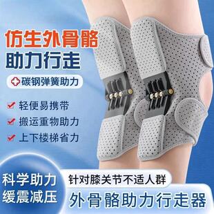 外骨骼膝盖关节助力行走器老年人膝盖助力脚骨折走路神器运动护膝