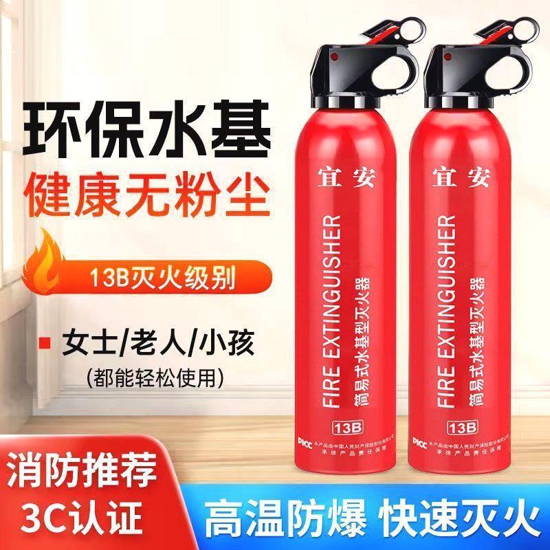宜安丰宜安耐高温国标水基灭火器家用车载车用