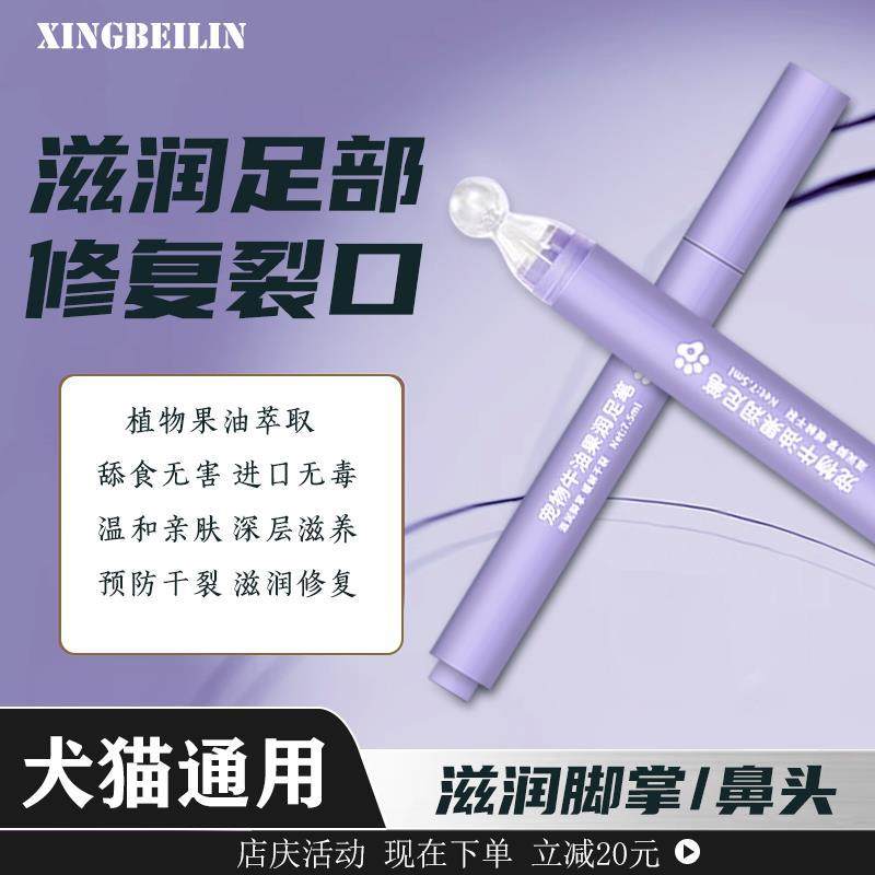【星贝琳宠物润足笔】牛油果润足笔~  预防脚垫干裂,宠物/宠物食品及用品,猫狗免洗清洁,淘宝优惠券,粉丝福利购,淘宝优惠卷
