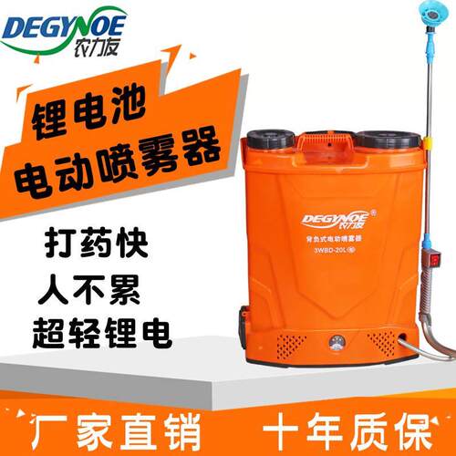 FF农力友电动喷雾器农用打药机高压锂电池农药喷洒背负式喷雾器