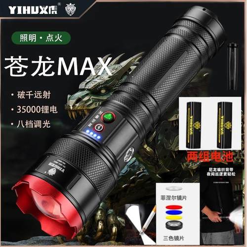 义虎YIHU/义虎苍龙max激光强光手电筒451350强续航家用露营远射