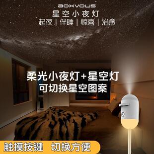 【星空小夜灯】boxlamp卧室睡眠小夜灯USB插电氛围投影灯宿舍LED