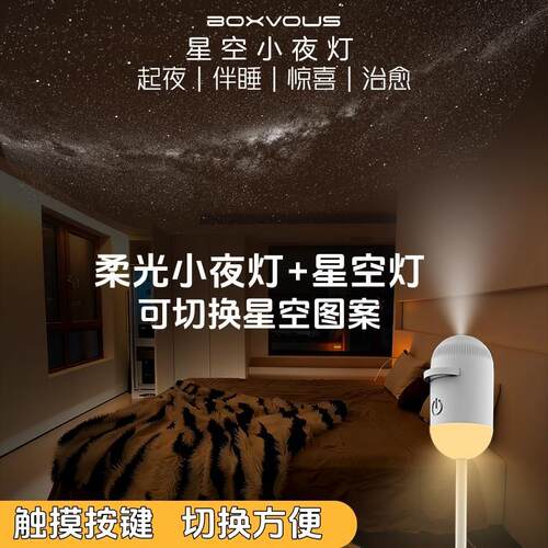 【星空小夜灯】boxlamp卧室睡眠小夜灯USB插电氛围投影灯宿舍LED