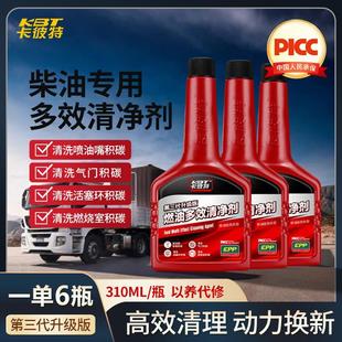 卡彼特燃油清净剂柴油燃油宝清除发动机积碳柴油发动机积碳清洗剂