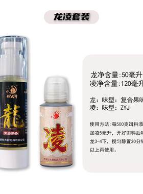 《龙凌》鲤鱼新品鱼饵辅助添加剂付大厨裸鲤合阳鱼东北河南鲤鱼