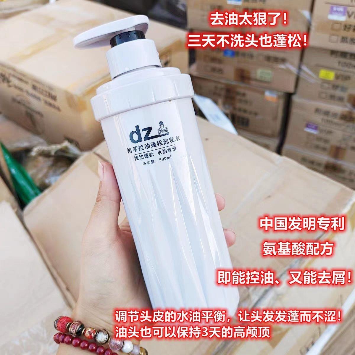 dz植萃控油蓬松洗发水【W】