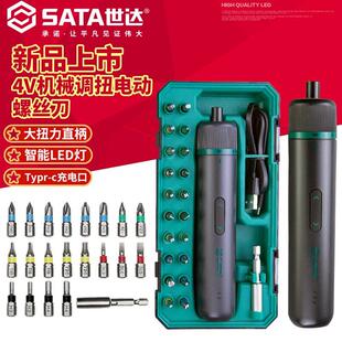 【专属】世达/SATA电动螺丝刀多功能锂电起子机电批改锥螺丝批