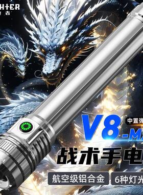【V8-MAX】探火星耀3秒点烟强光手电211450高容量电池爬山定焦