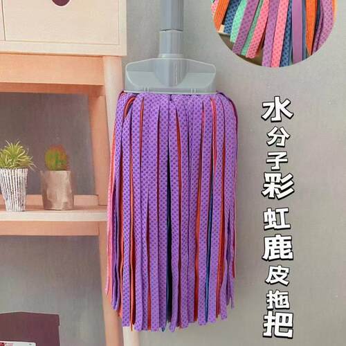 PVA鹿皮巾+水分子彩虹拖把