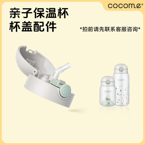 可可萌亲子儿童配件弹跳式保温杯