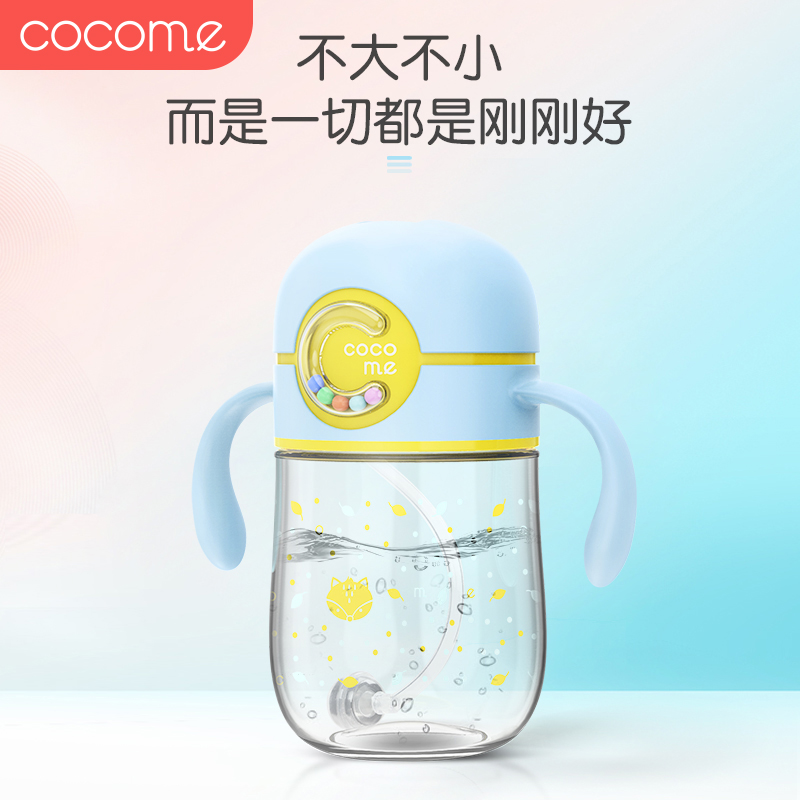 cocome可可萌宝宝婴儿防呛吸管杯限10000张券