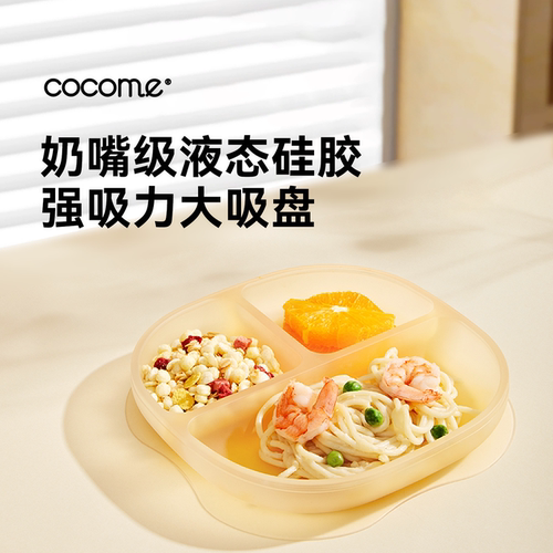 可可萌儿童硅胶餐盘吸盘一体式