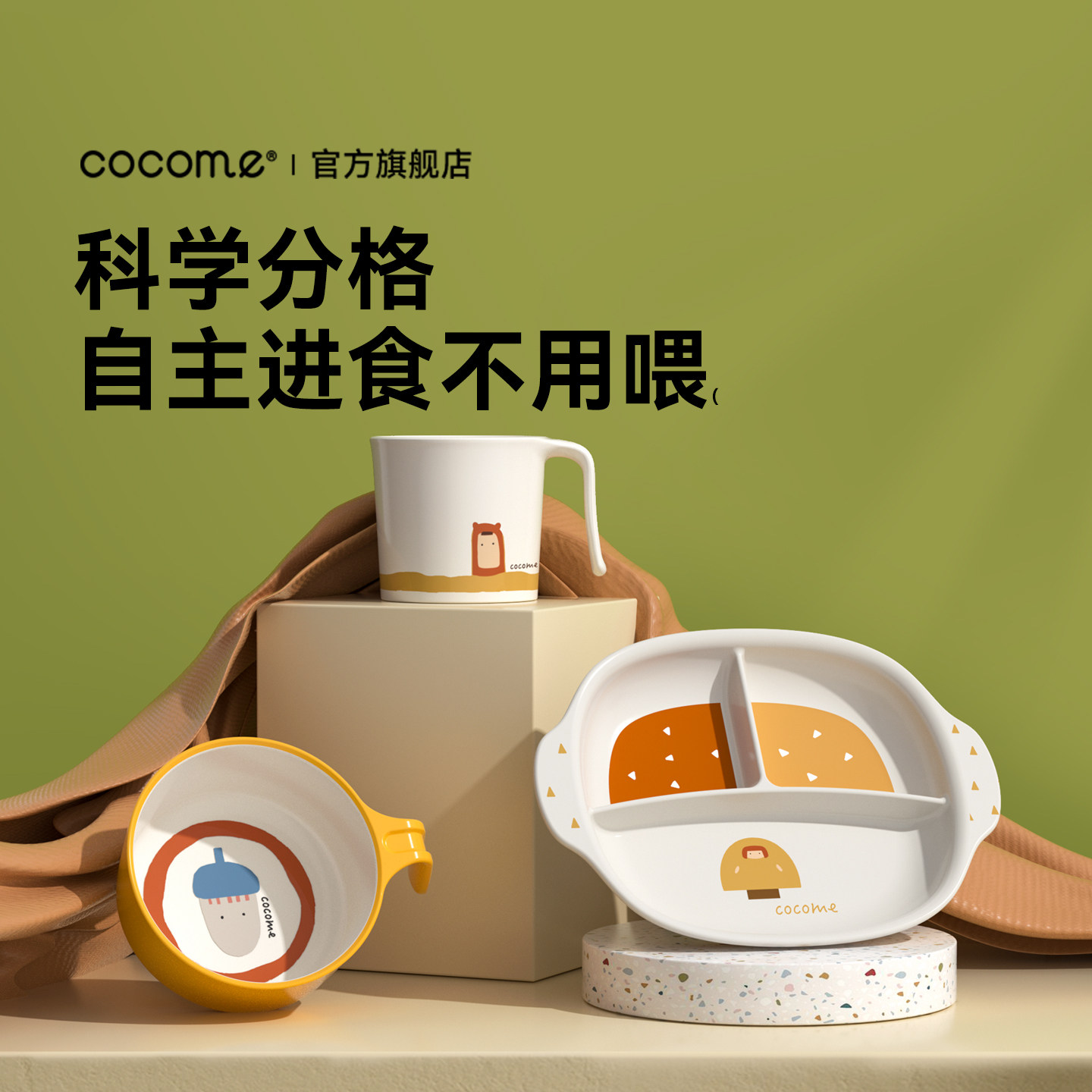 cocome可可萌儿童辅食碗餐具宝宝餐盘分格餐盘防烫耐摔训练吃饭碗