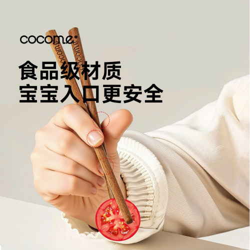COCOME儿童筷子红檀木
