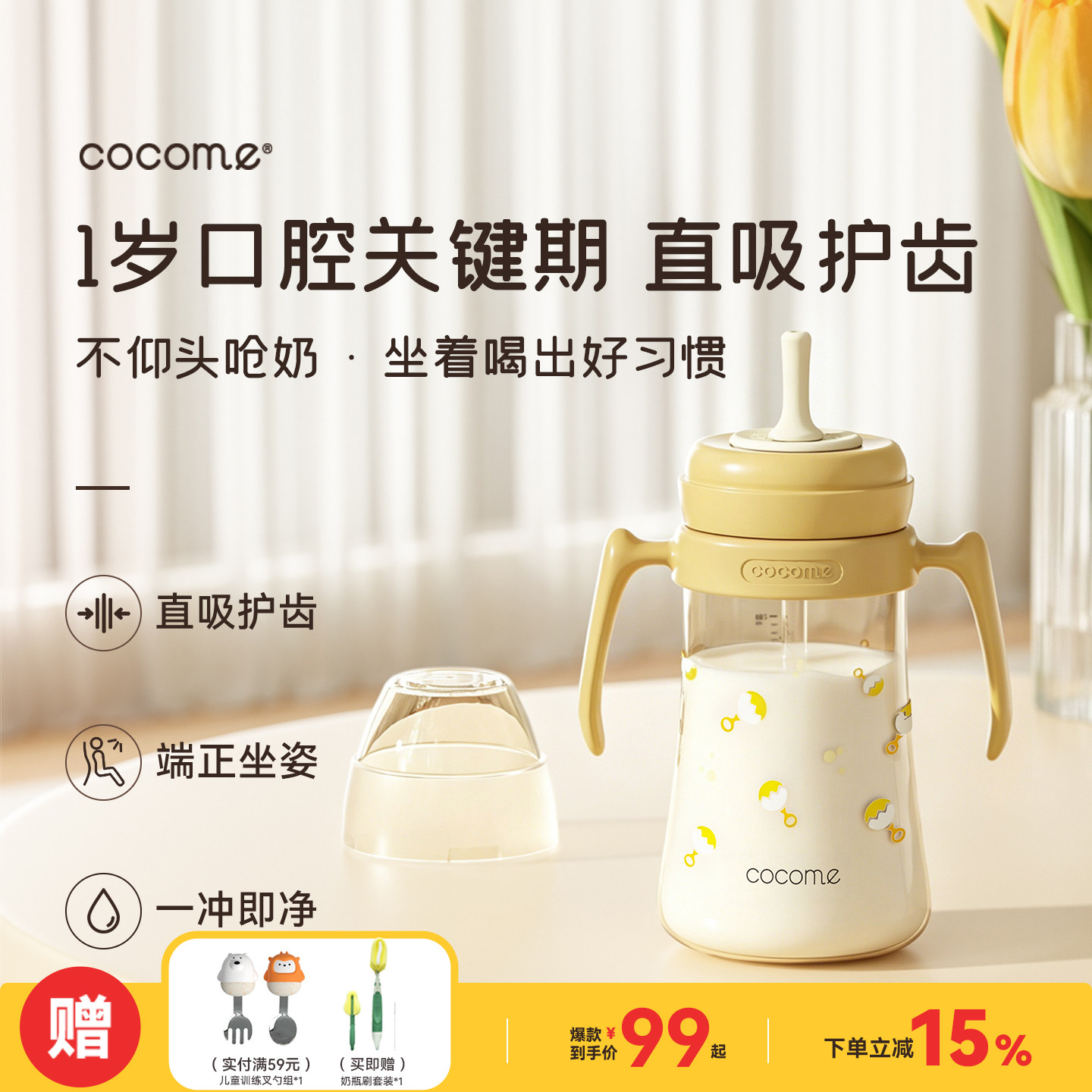 【告别奶嘴】2岁学饮防喷大气孔图片