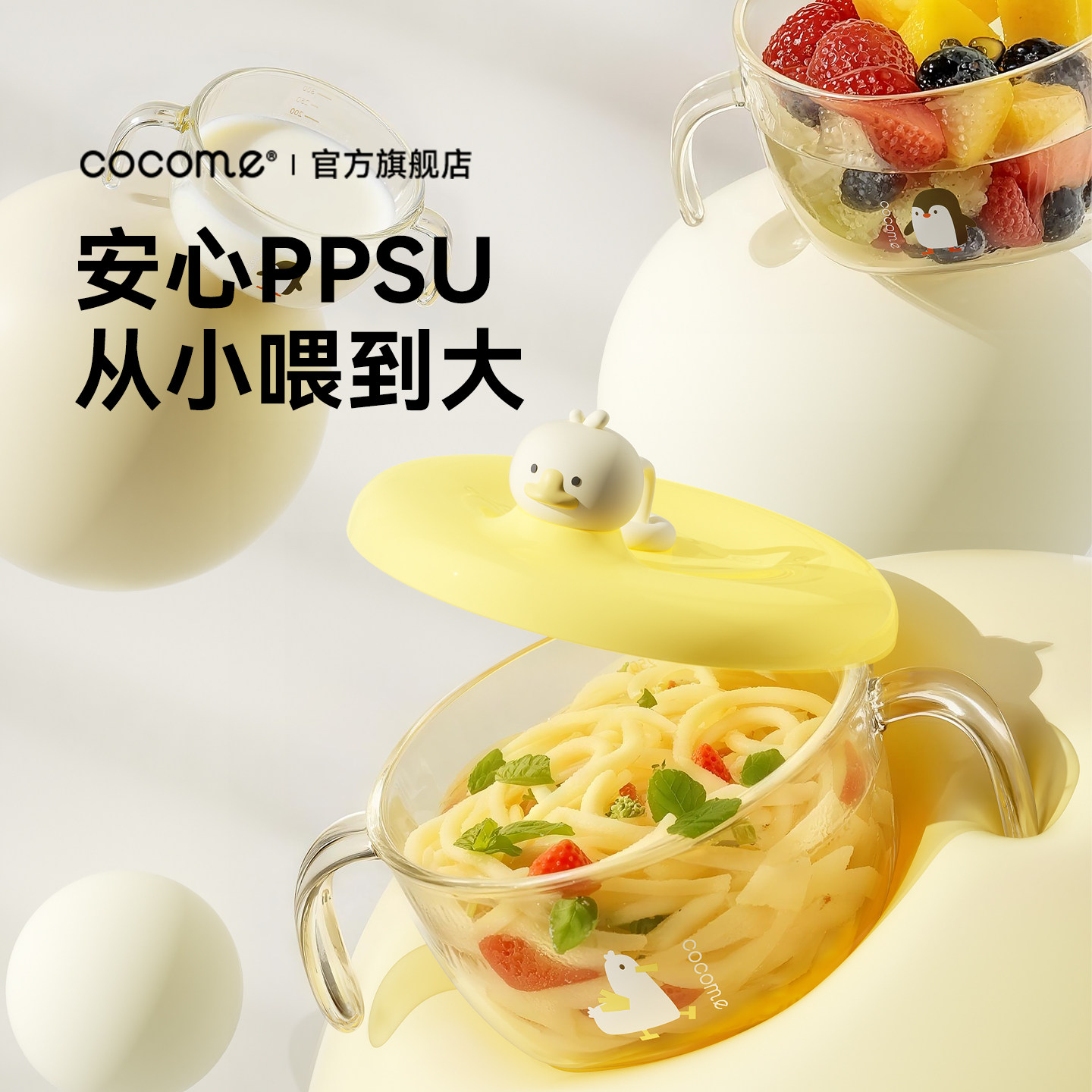 可可萌宝宝辅食碗婴儿专用ppsu自主进食新生婴儿吃米糊粥餐具吸管