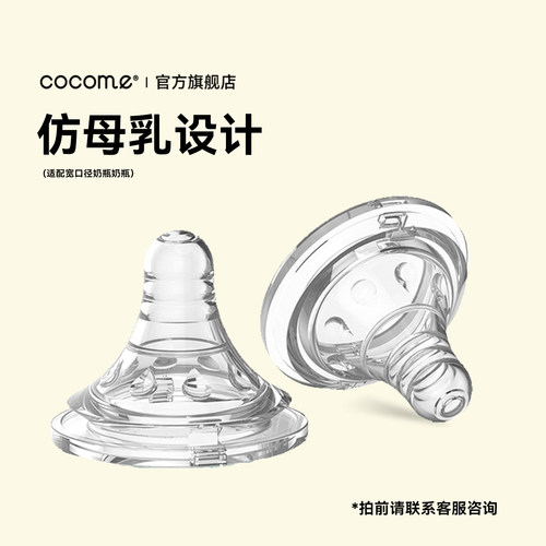 cocome可可萌奶嘴宽口柔感s型l型