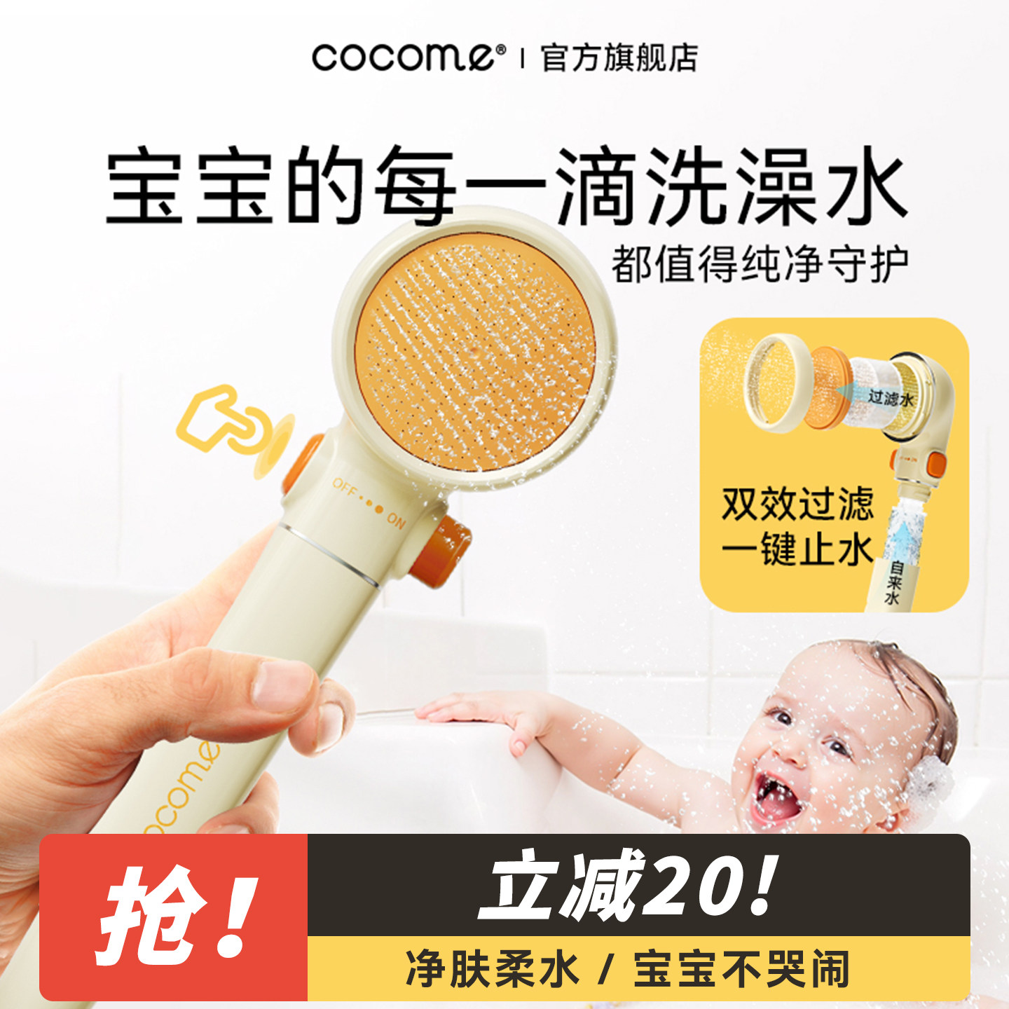 可可萌儿童花洒过滤宝宝淋浴喷头柔婴幼儿洗头洗屁屁护肤洗澡神器